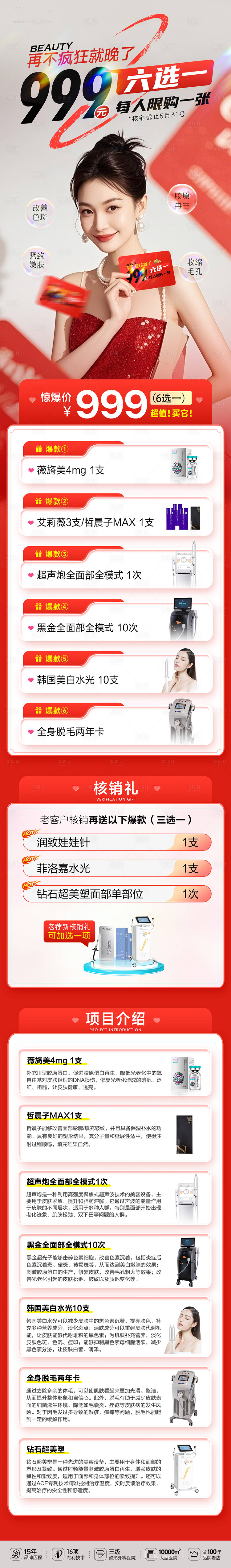 源文件下載【醫美999元活動長圖】編號：27360030956679597