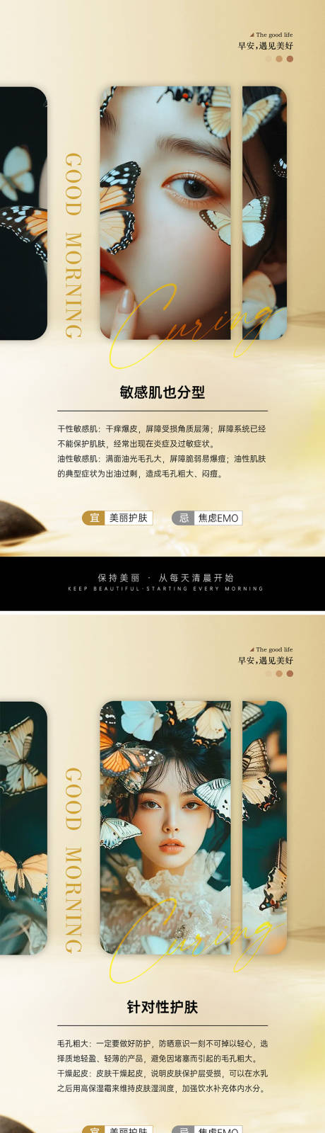 源文件下载【享设计】搜索编号：84750030885666661【医美早安科普】