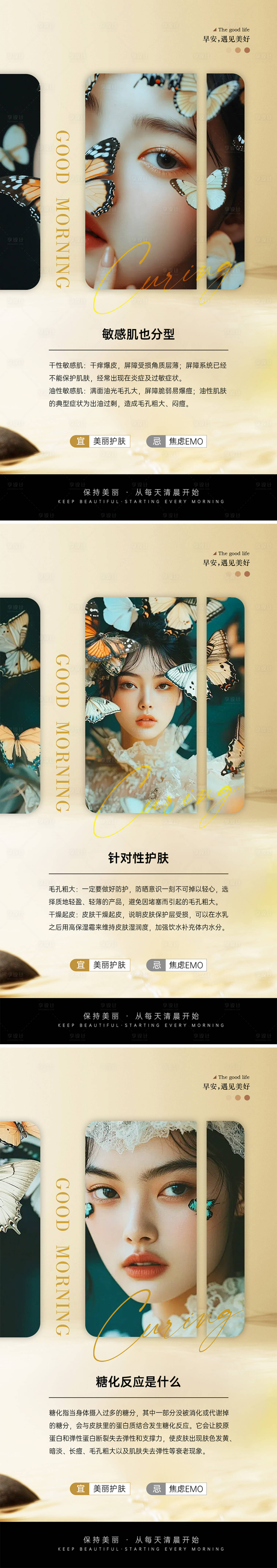 源文件下載【享設計】搜索編號：84750030885666661【醫美早安科普】