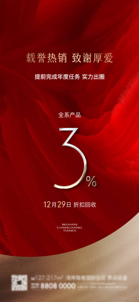 源文件下載【地產折扣回收海報】編號：44880030718934539
