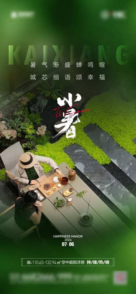 源文件下载【节气小暑 】编号：70790030639169815