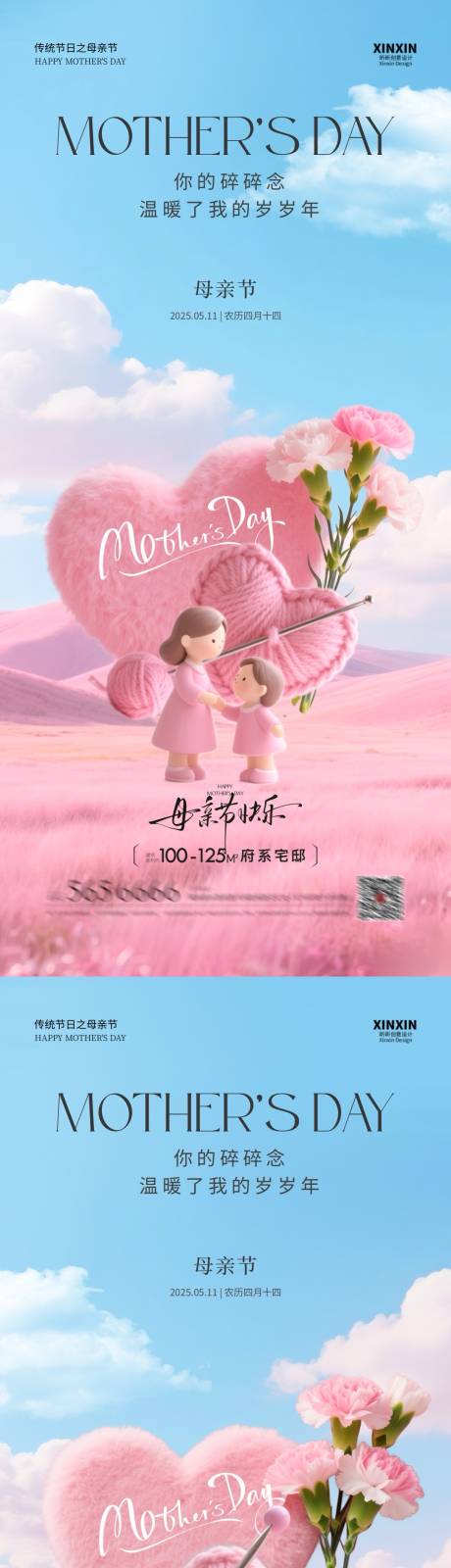 源文件下载【母亲节粉色爱心康乃馨海报】编号：16640030514891381