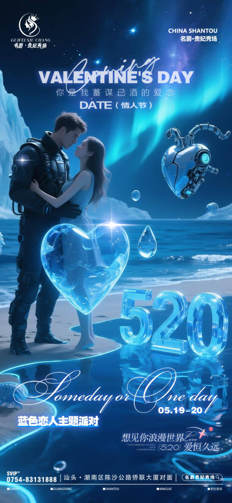 源文件下载【酒吧KTV小厅520情人节派对海报】编号：88230030677292197
