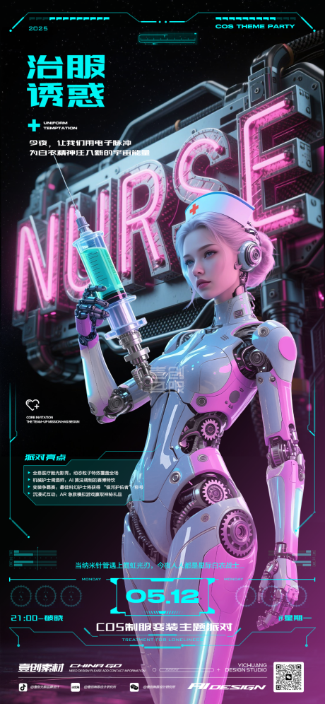 源文件下载【护士节制服派对】编号：63800030624829421