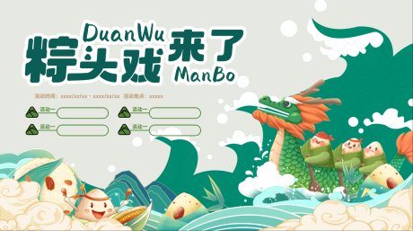 源文件下載【享設(shè)計(jì)】搜索編號：93100030613506093【端午節(jié) 】