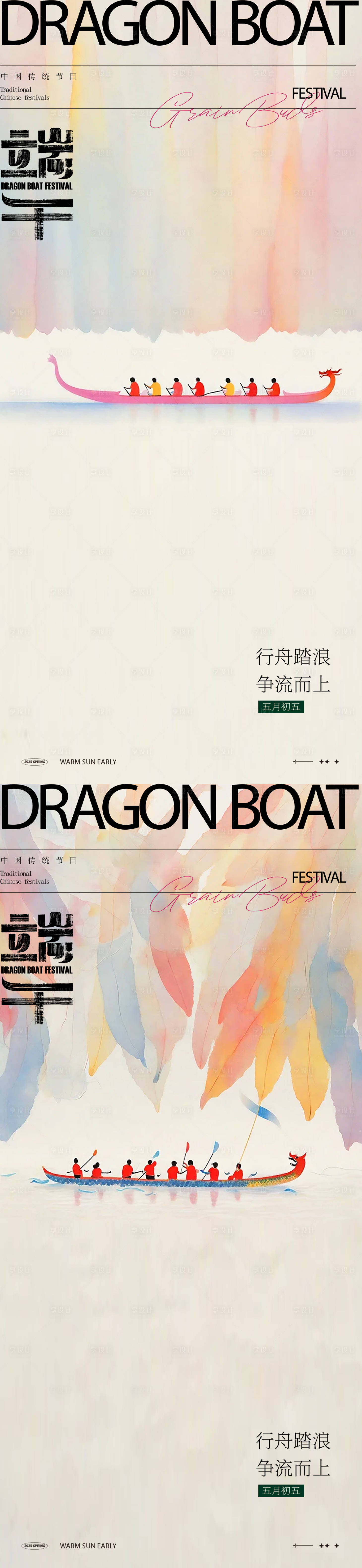 源文件下載【享設(shè)計(jì)】搜索編號(hào)：75290030870408070【端午節(jié)中式山水海報(bào)】