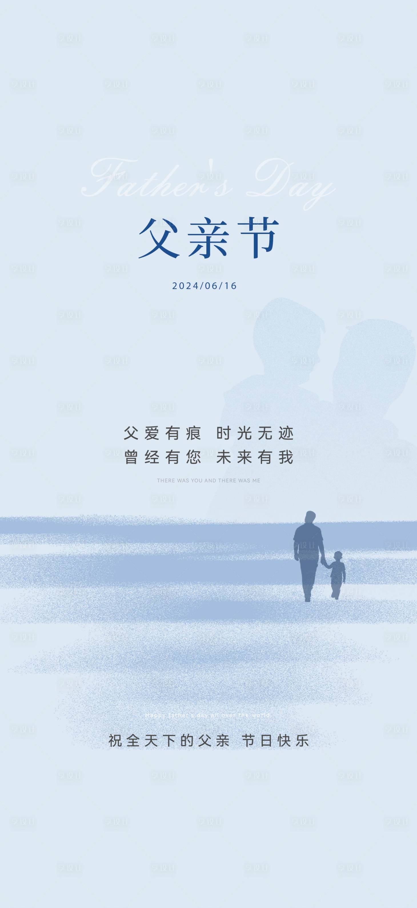 源文件下載【享設計】搜索編號：93310030874436091【父親節】