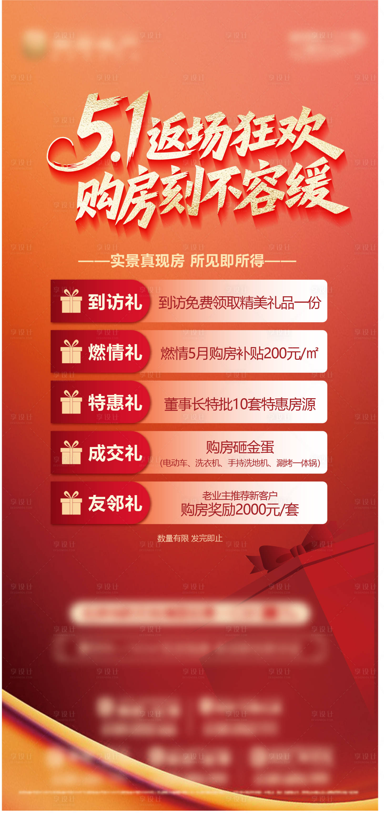 源文件下載【享設(shè)計】搜索編號：50310030604983301【地產(chǎn)五重禮紅金多重禮禮盒金幣禮品活動】