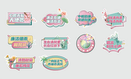 小清新廉政手举牌