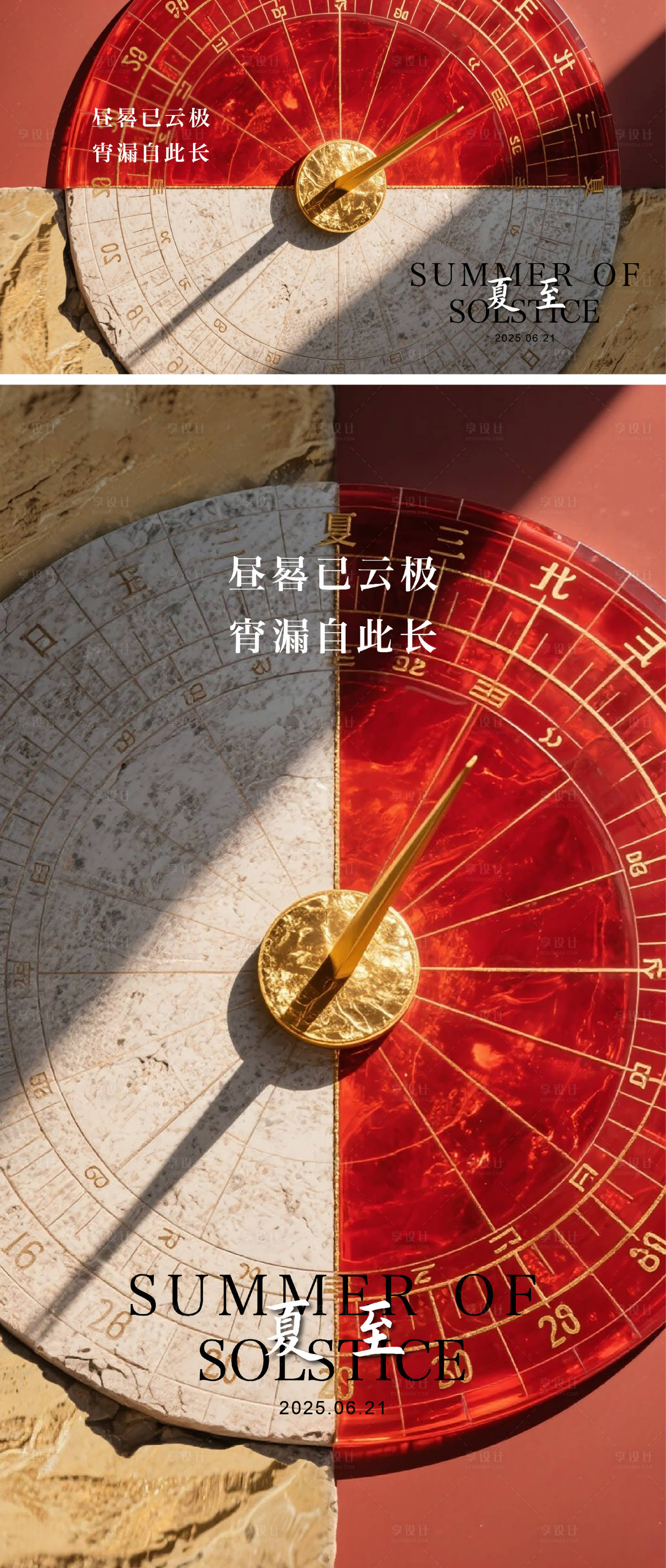 源文件下载【享设计】搜索编号：25640030567182029【夏至夏时物语海报】