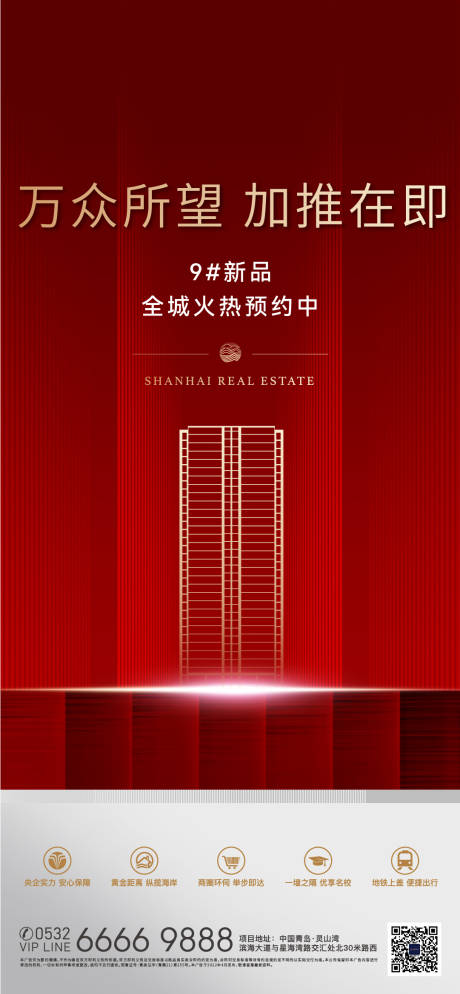 源文件下載【地產(chǎn)加推刷屏】編號：64530030726335949
