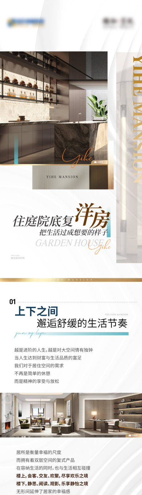 源文件下载【地产洋房价值点专题设计】编号：59070030626792102