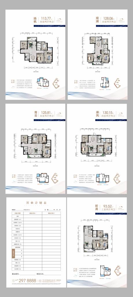 源文件下载【户型单页】编号：99480030577264957