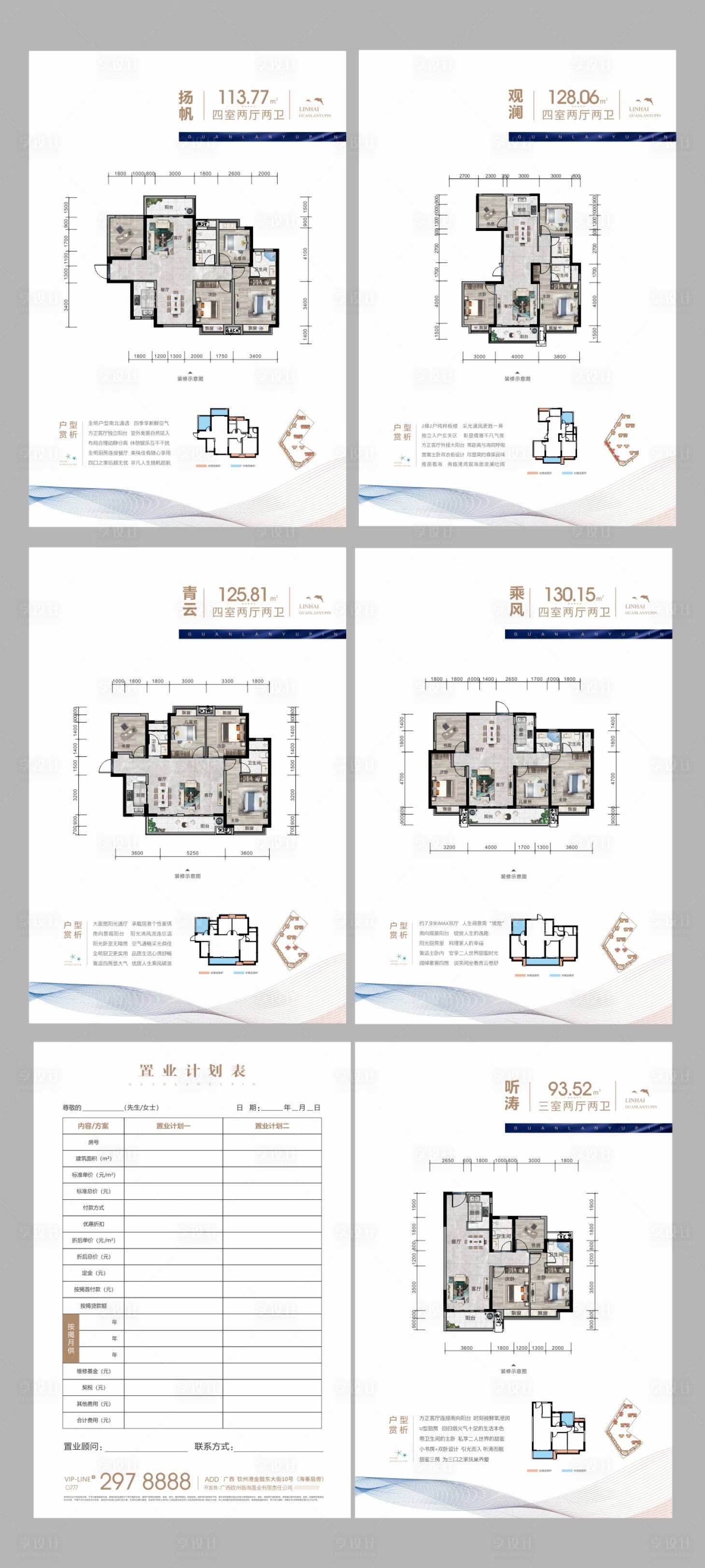 源文件下載【戶型單頁】編號：99480030577264957