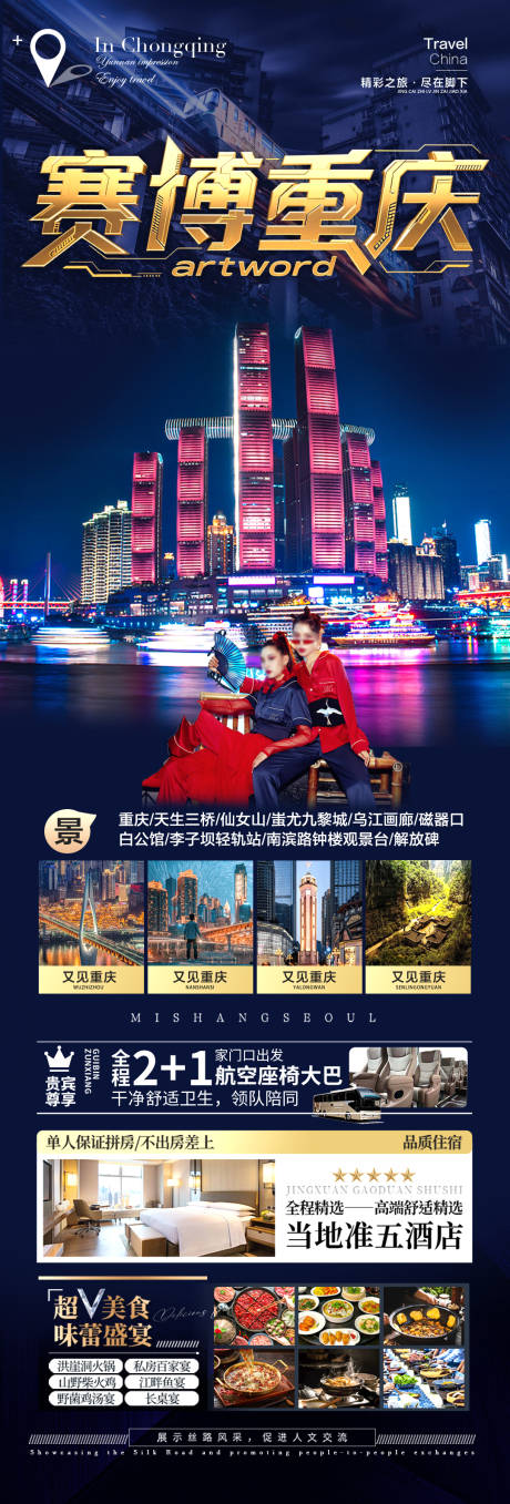 源文件下載【重慶成都四川旅游海報】編號：64010030607254118