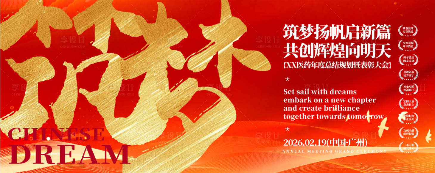 源文件下载【享设计】搜索编号：37180030786301195【2026新年庆典背景板】