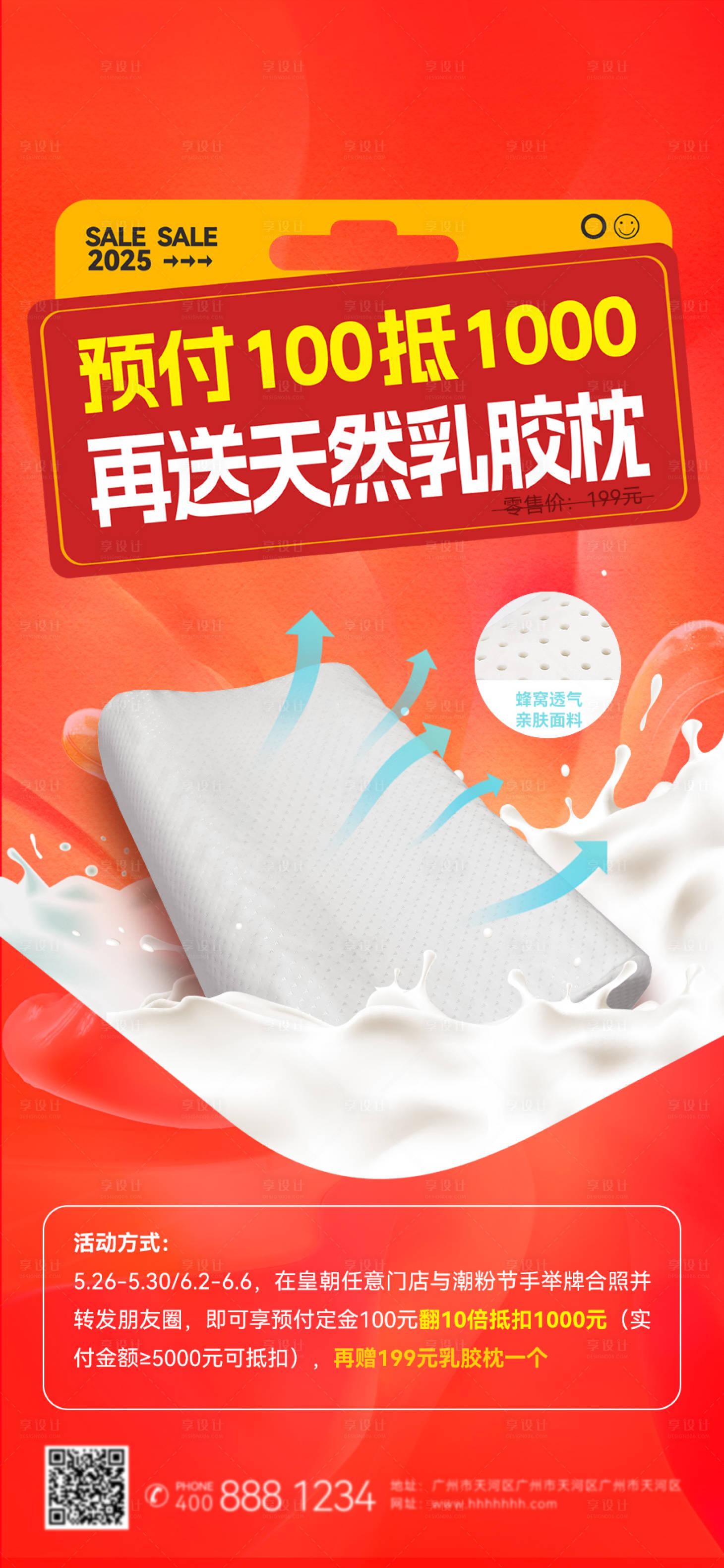 源文件下載【享設計】搜索編號：26860030944136156【乳膠枕海報】