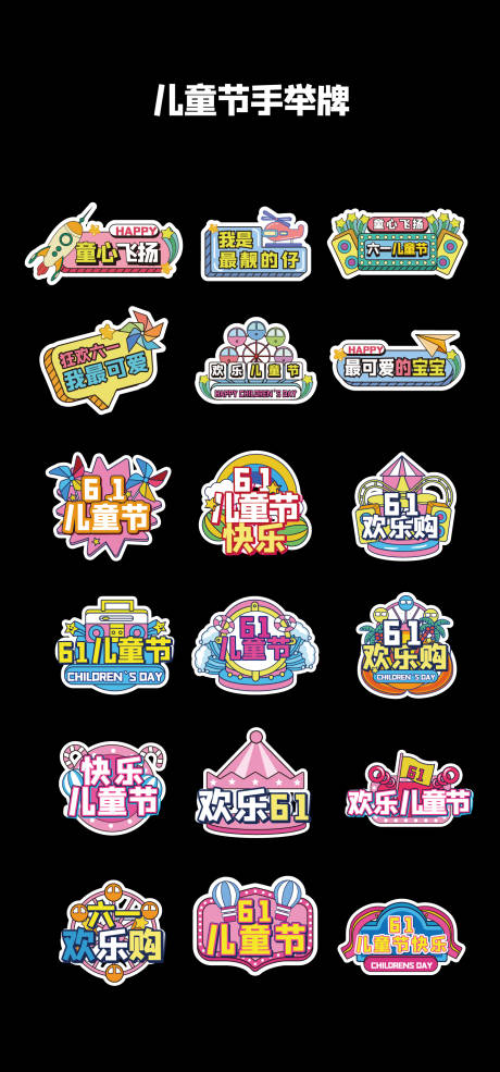 源文件下载【儿童节手举牌】编号：76320030861892405