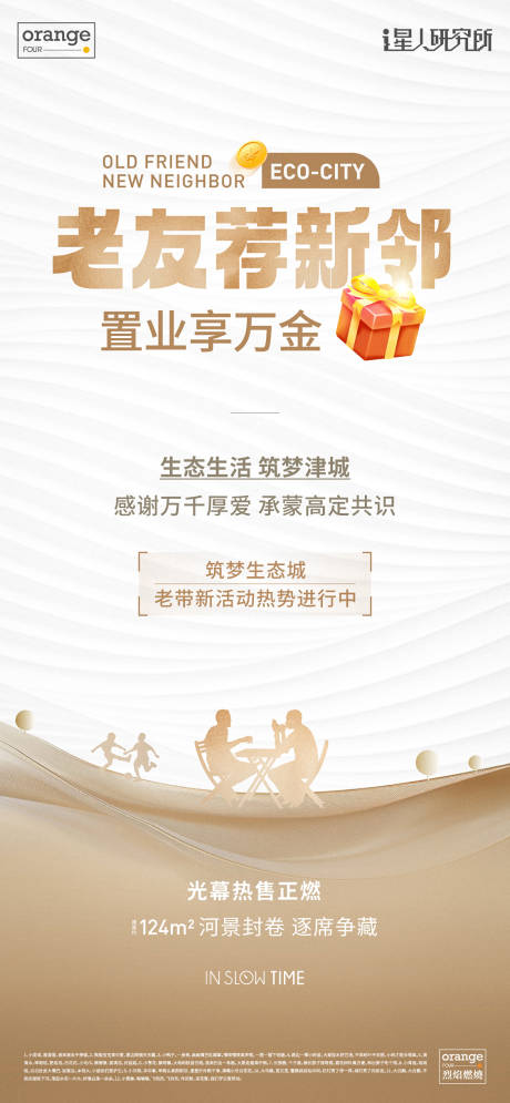 源文件下载【地产全民经纪人老带新分销海报】编号：54970030912417715
