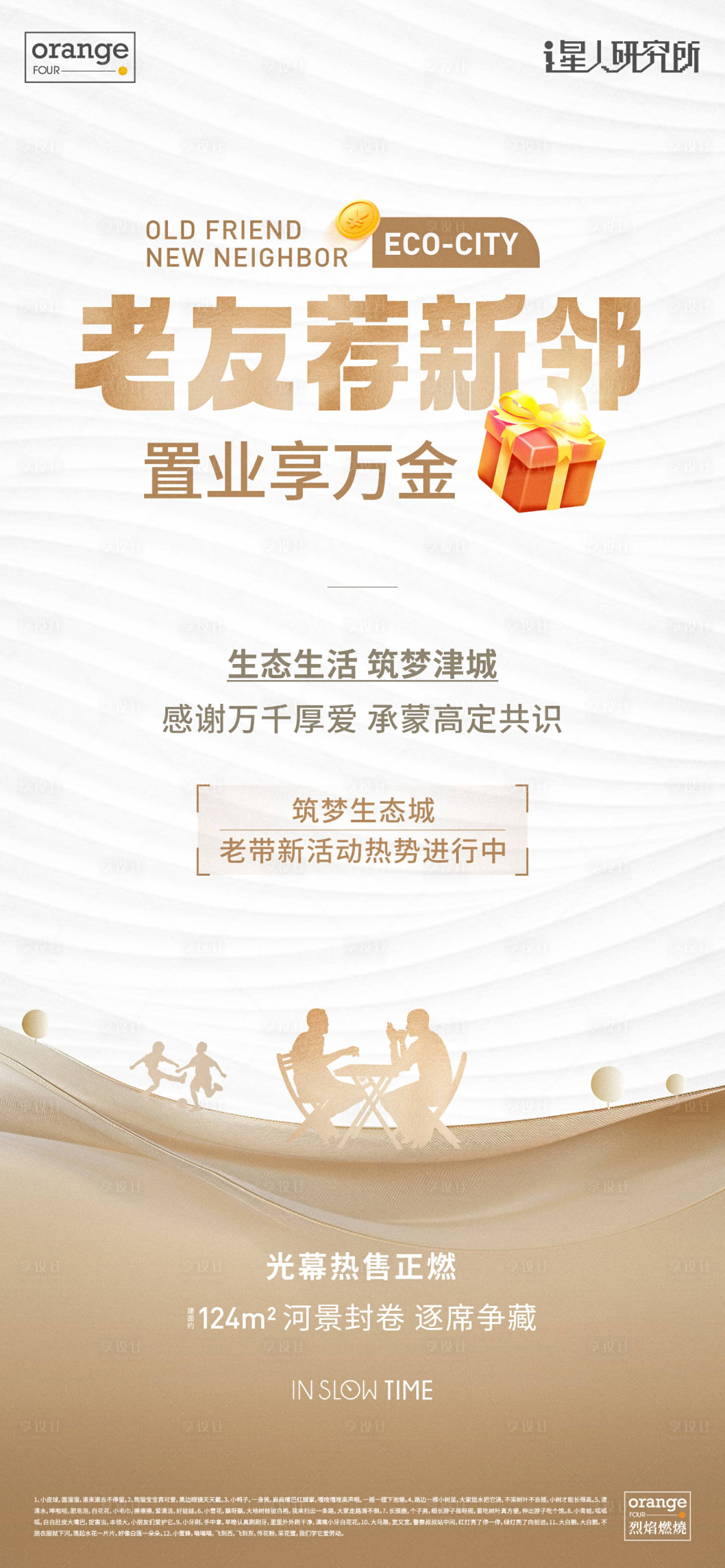 源文件下載【享設計】搜索編號：54970030912417715【地產(chǎn)全民經(jīng)紀人老帶新分銷海報】