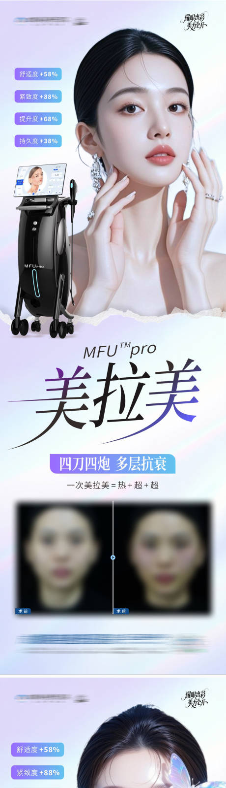 源文件下載【醫美美拉美系列創意海報】編號：85010030749999124