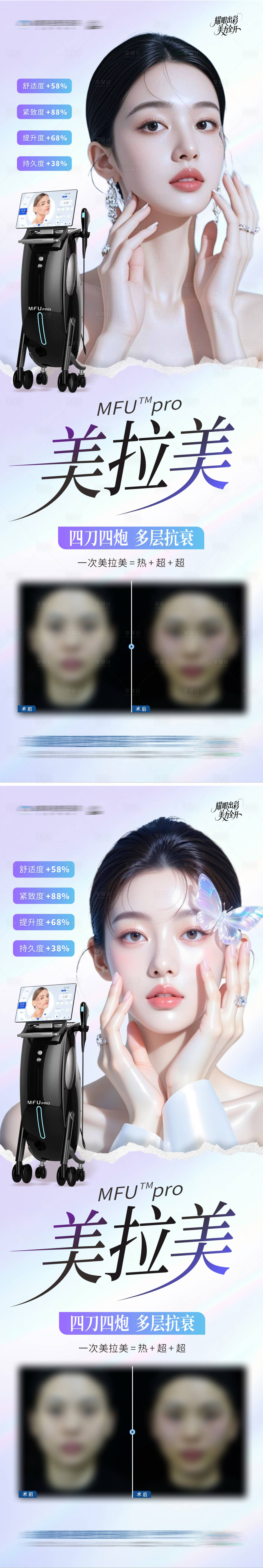 源文件下載【享設計】搜索編號：85010030749999124【醫美美拉美系列創意海報】