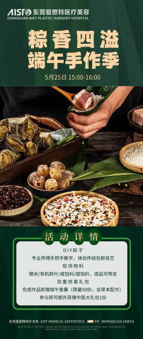 源文件下載【端午節海報】編號：93740030716371524