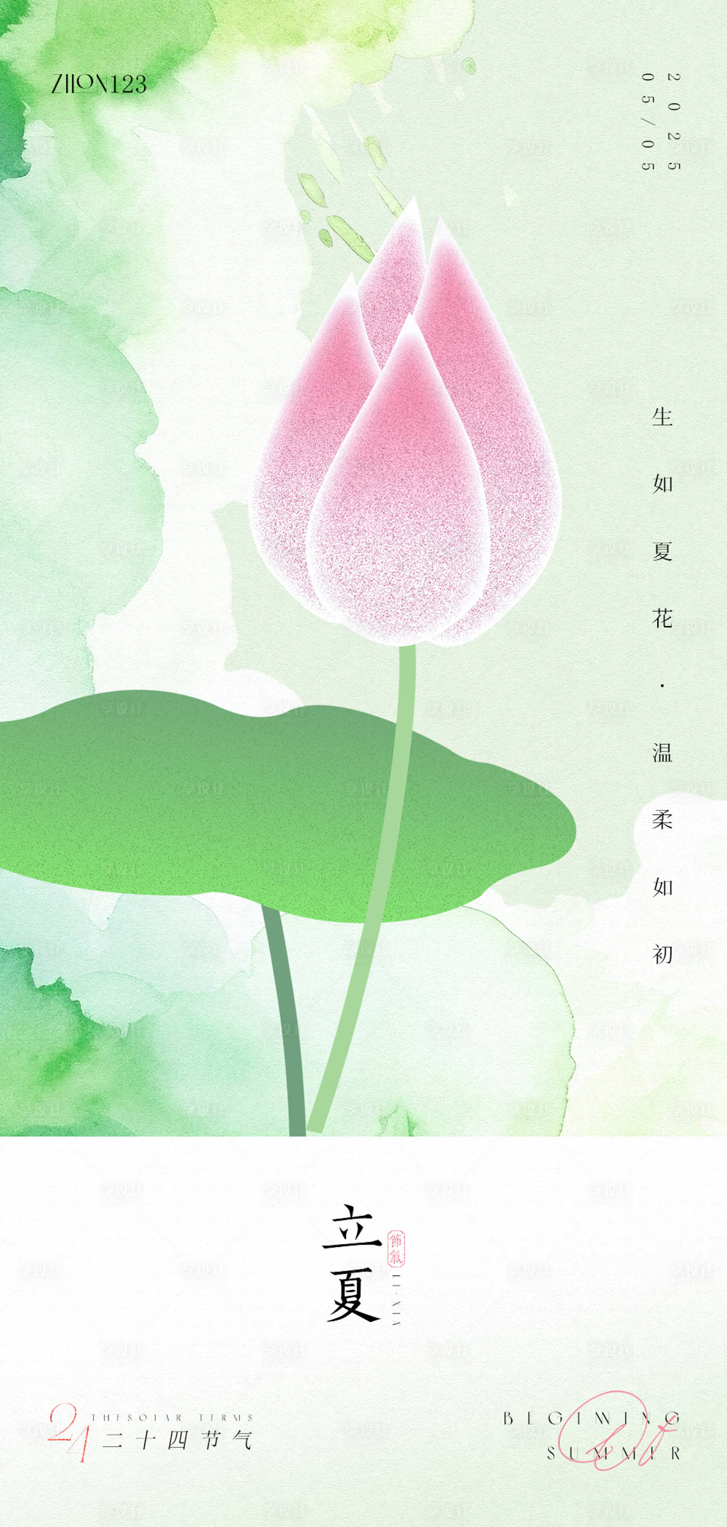 源文件下载【享设计】搜索编号：92010030521533458【立夏原创海报】