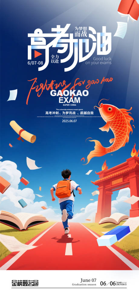源文件下载【高考加油】编号：73900030916504308