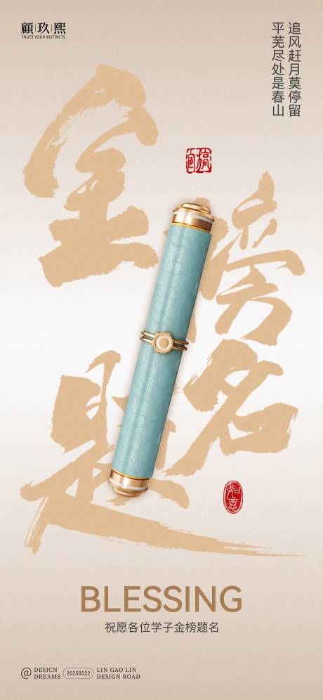 高考金榜题名海报