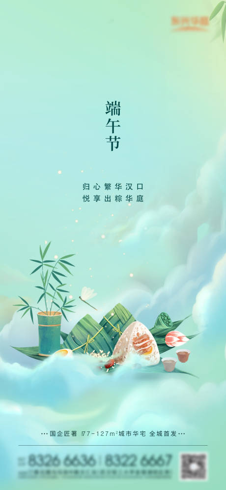 源文件下载【端午节日海报】编号：42710031046758571