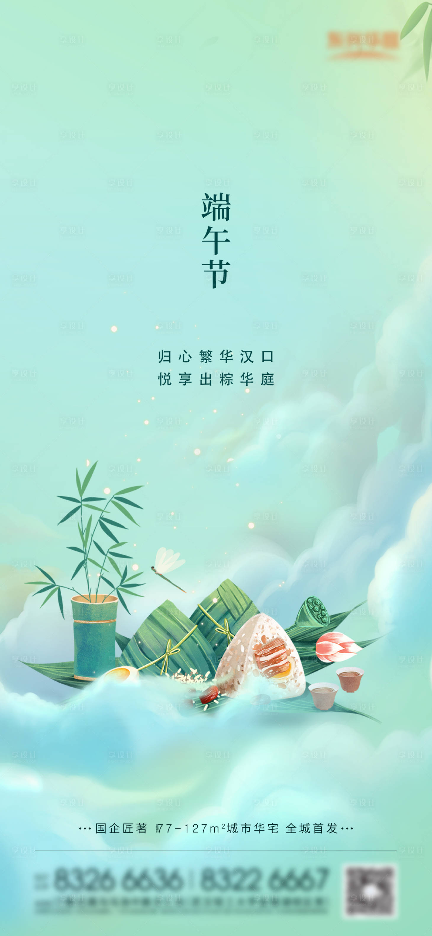 源文件下载【享设计】搜索编号：42710031046758571【端午节日海报】