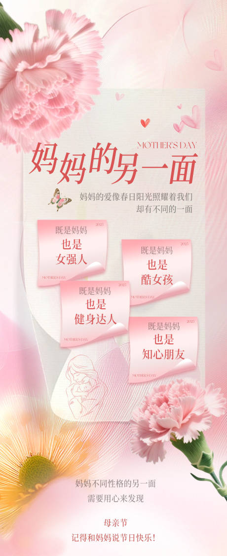 源文件下载【母亲节标签创意海报】编号：19130030649076925