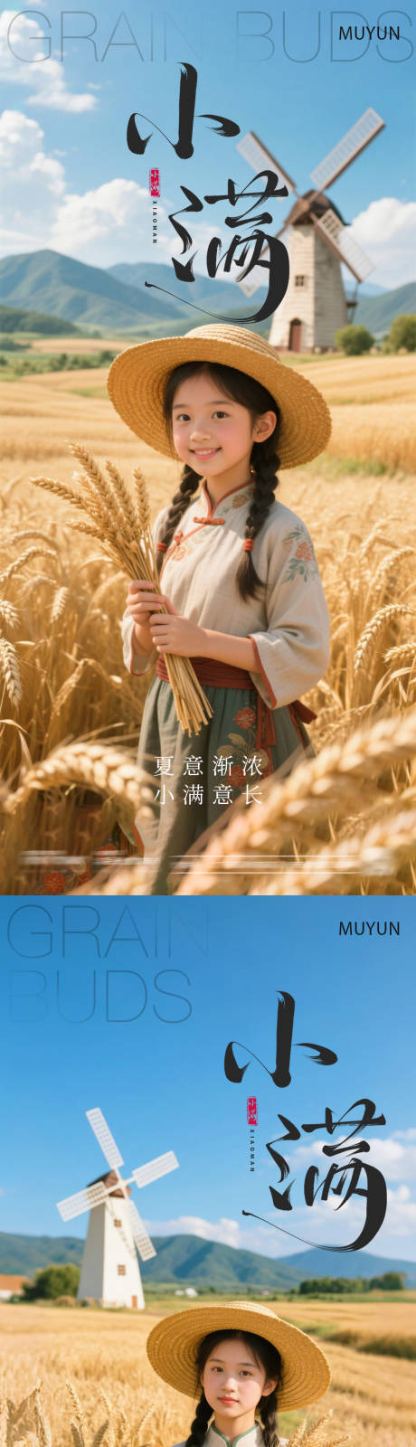 源文件下载【小满节气系列海报】编号：56320030605488088