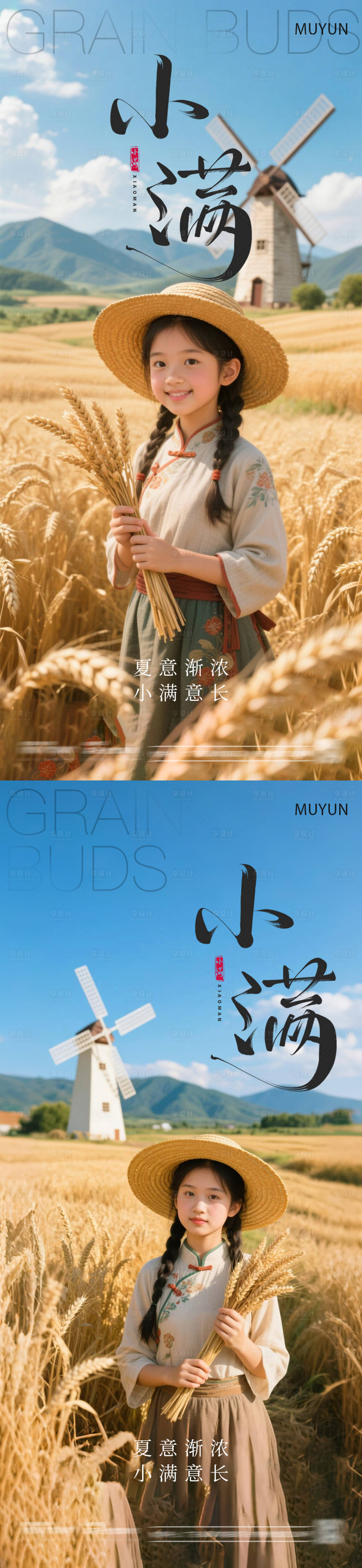 源文件下載【享設計】搜索編號：56320030605488088【小滿節氣系列海報】
