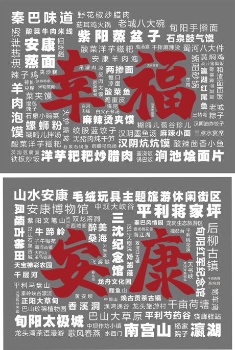 安康旅游文化打卡墙设计