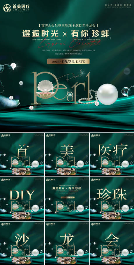 源文件下载【DIY珍珠沙龙九宫格海报】编号：61090030711696495