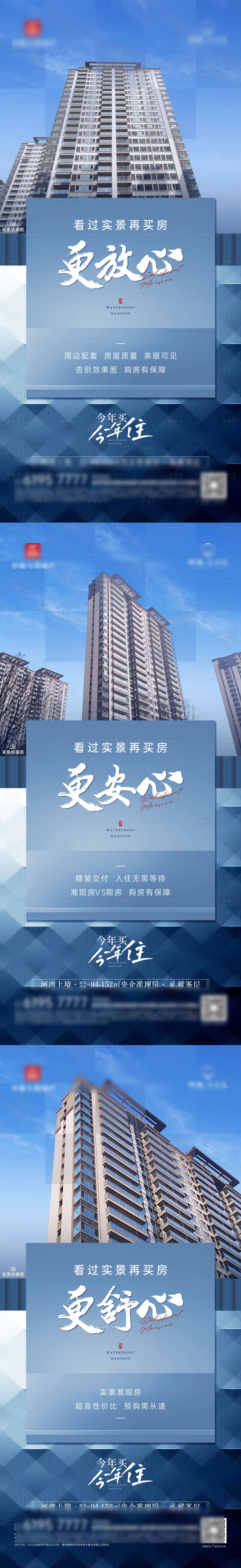 源文件下载【实景准现房系列】编号：81460030750797745
