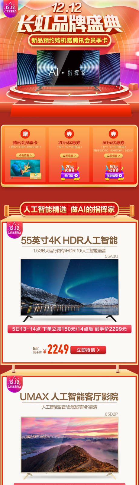 源文件下载【家电电视促销首页】编号：52410030766441932