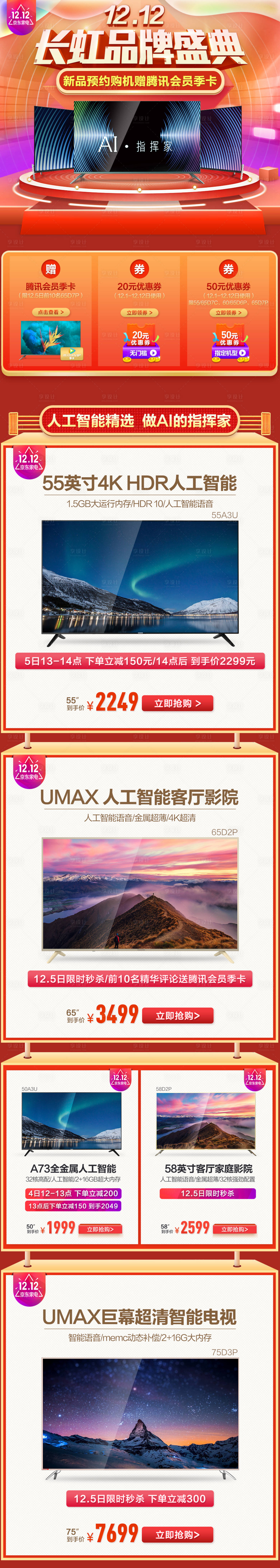 源文件下載【享設計】搜索編號：52410030766441932【家電電視促銷首頁】
