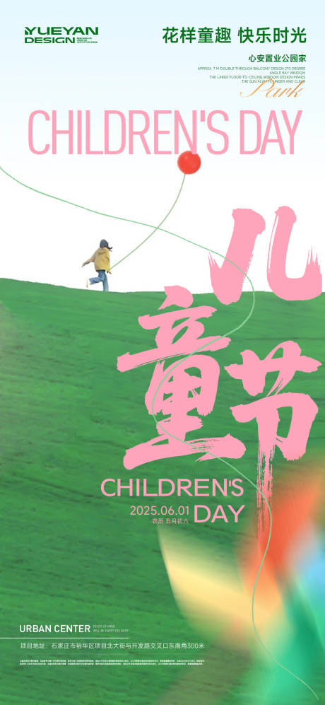 源文件下载【61儿童节海报】编号：65780030900108184