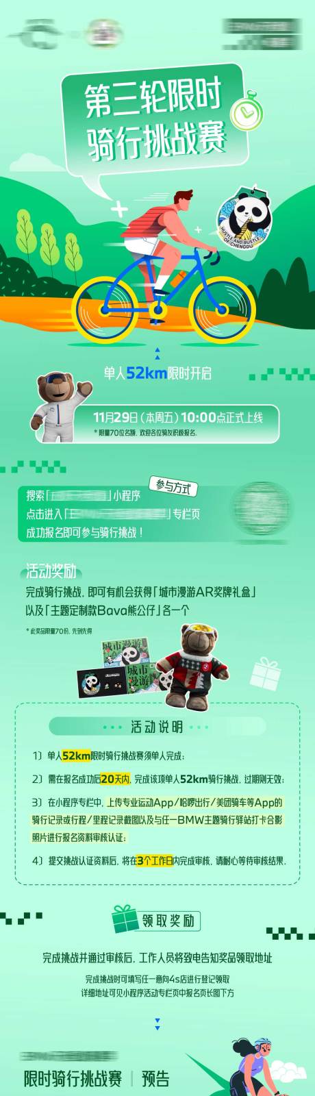 源文件下载【骑行挑战赛活动宣传图】编号：13460030577317226