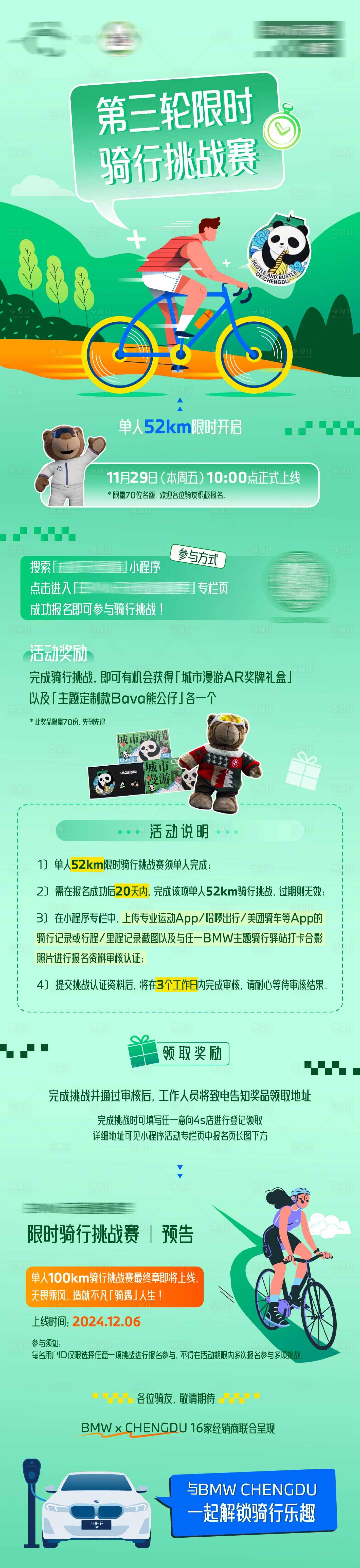 源文件下载【享设计】搜索编号：13460030577317226【骑行挑战赛活动宣传图】