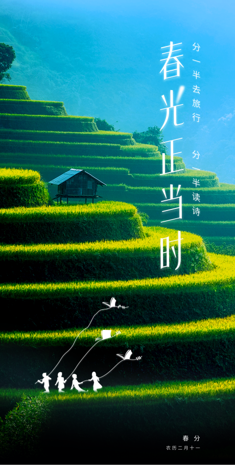 源文件下载【春分海报】编号：11320030589997411