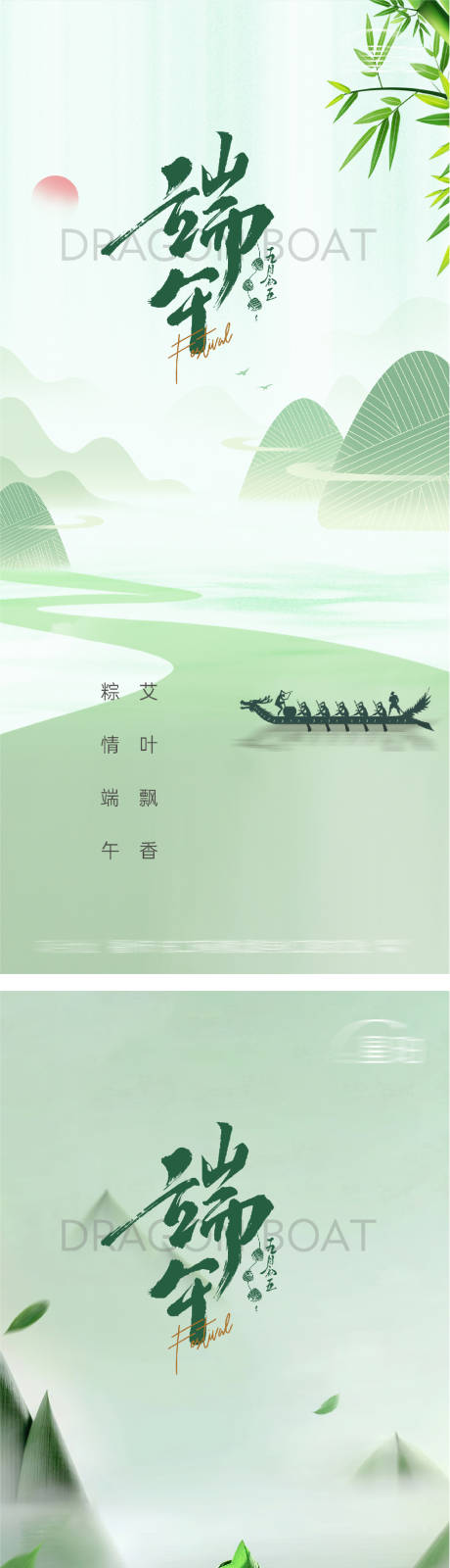 源文件下載【享設計】搜索編號：91620030974362668【新中式意境端午節海報】