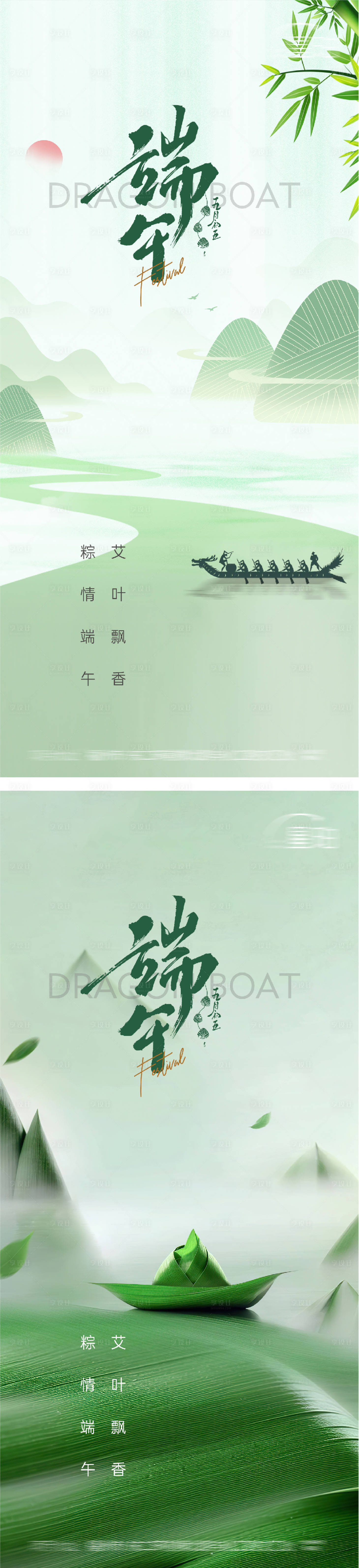 源文件下载【享设计】搜索编号：91620030974362668【新中式意境端午节海报】