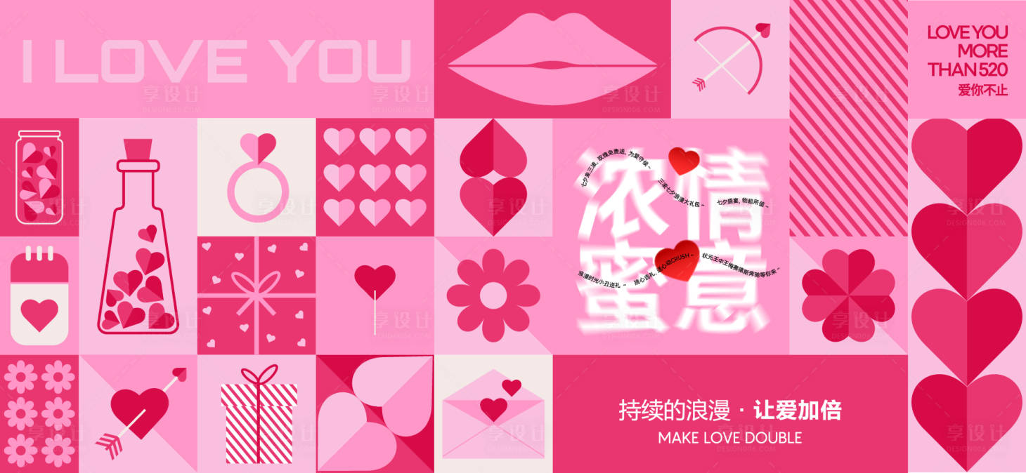 源文件下載【享設計】搜索編號：56410030754948137【520七夕情人節】