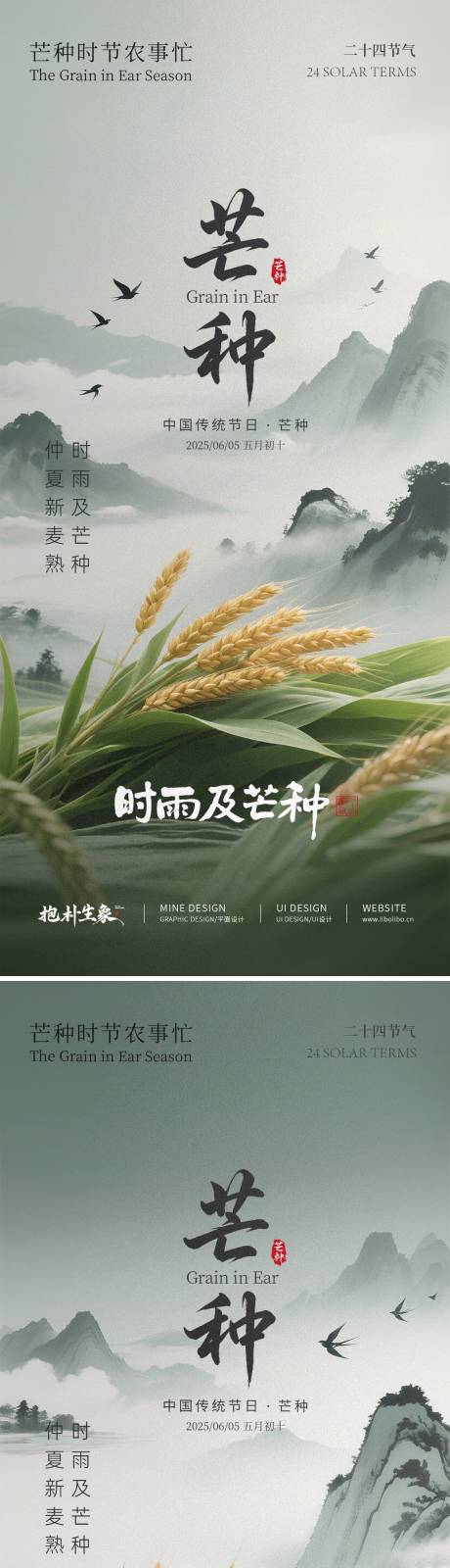 源文件下载【享设计】搜索编号：37620031073859769【芒种】