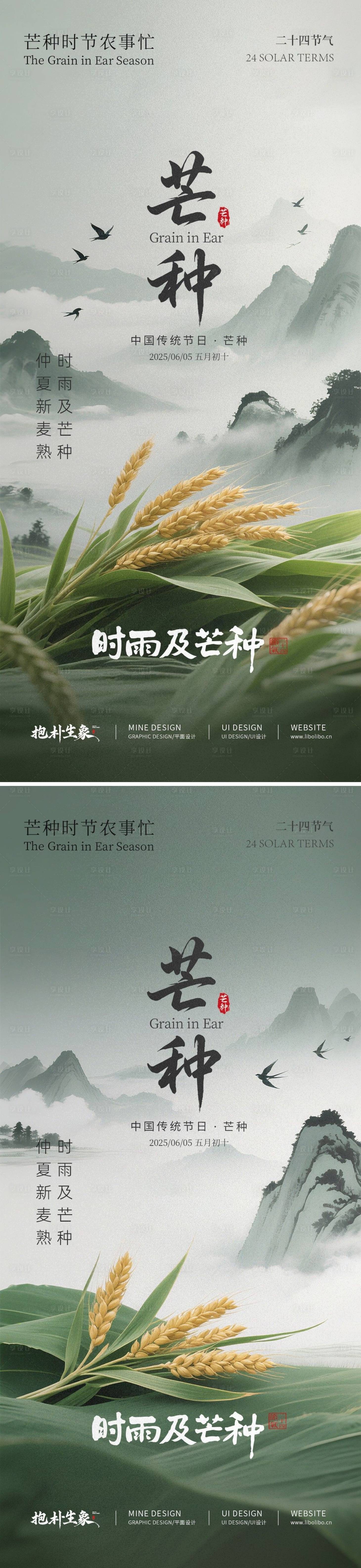 源文件下载【享设计】搜索编号：37620031073859769【芒种】