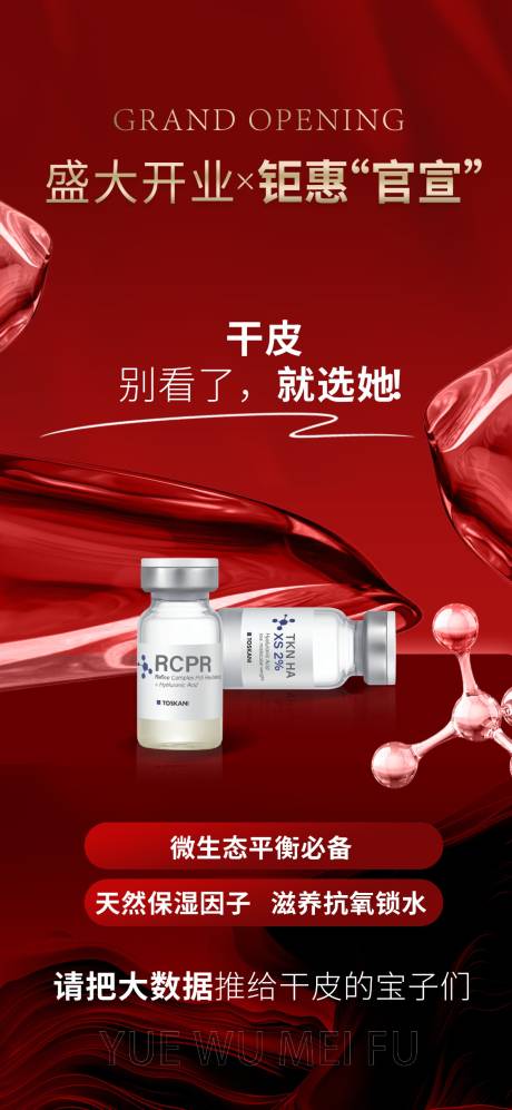 源文件下载【开业抗痒锁水】编号：56910031032662445